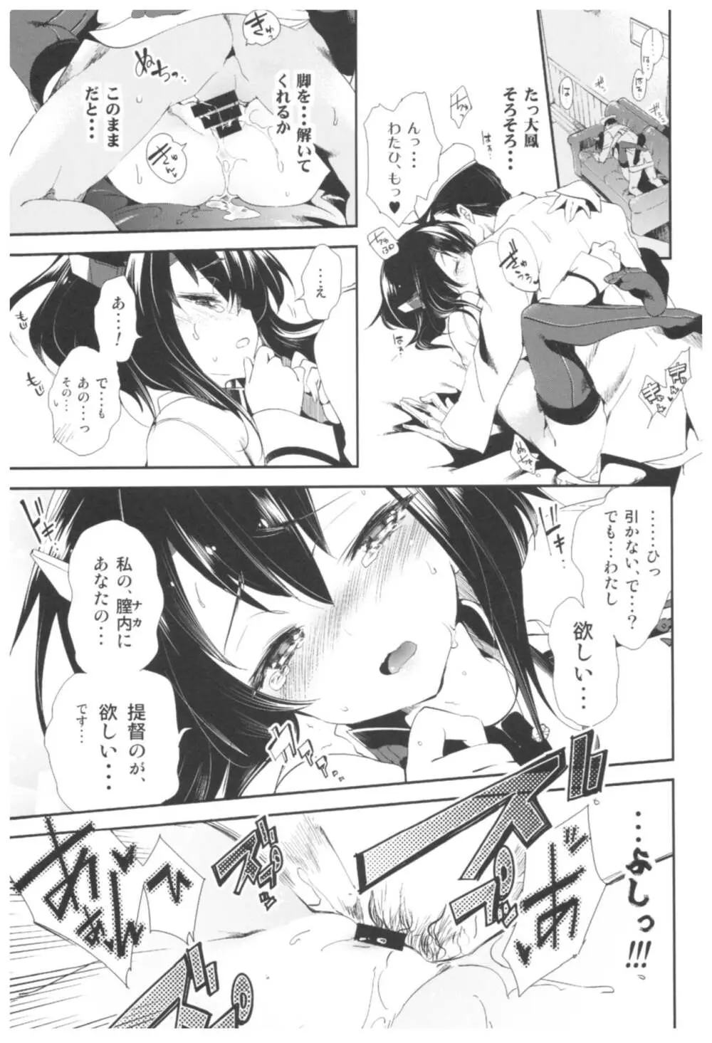 大鳳これくしょん Page.32