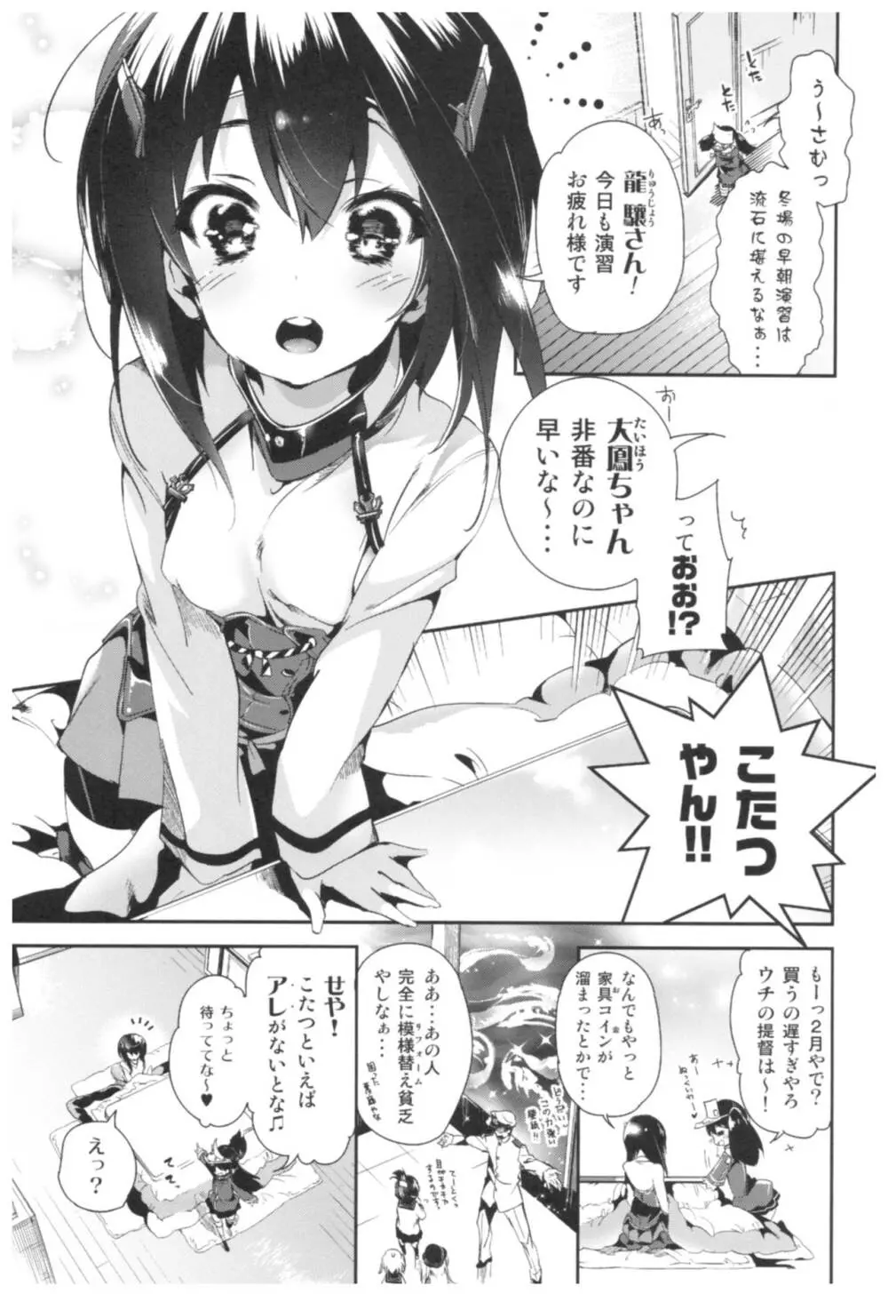 大鳳これくしょん Page.42