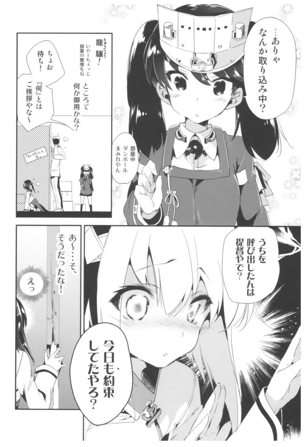 大鳳これくしょん Page.67