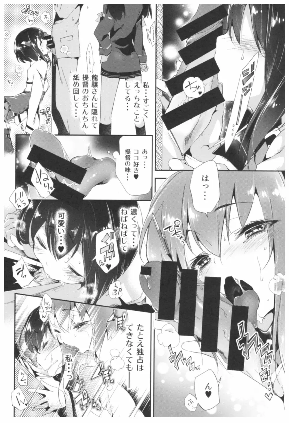 大鳳これくしょん Page.69