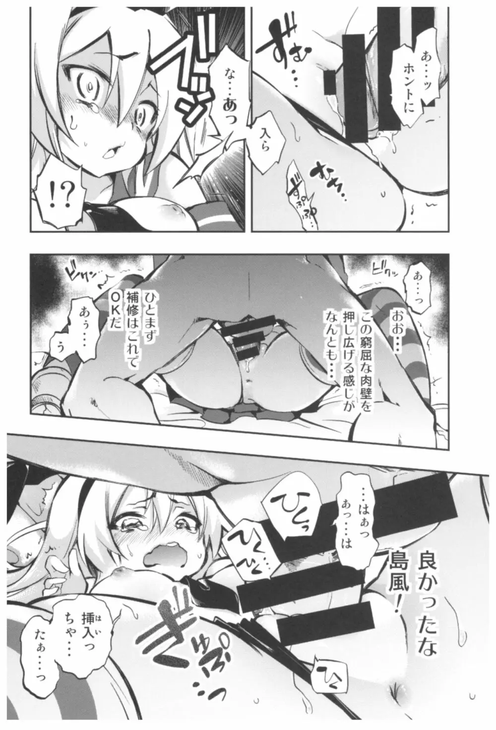 大鳳これくしょん Page.95