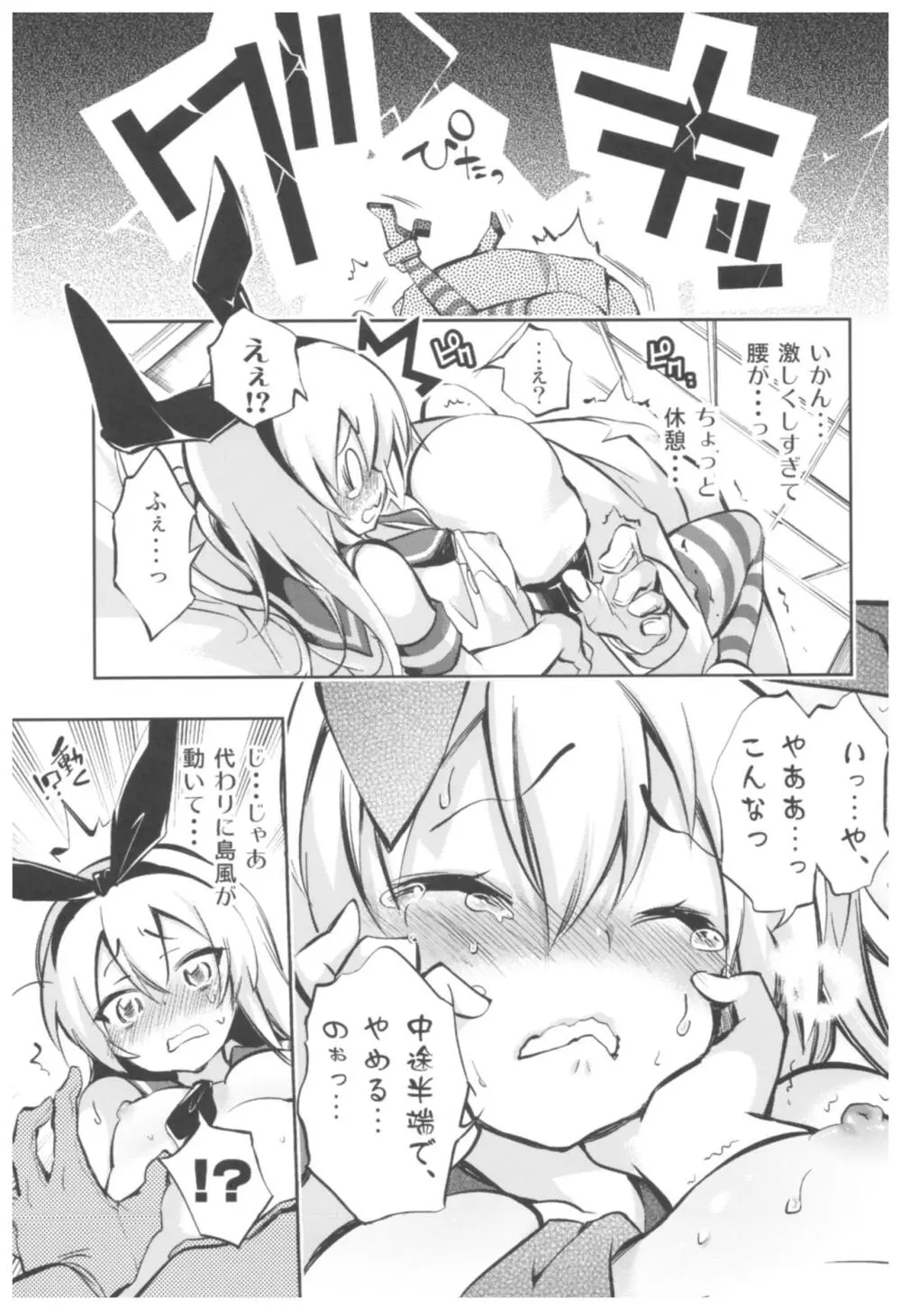 大鳳これくしょん Page.98