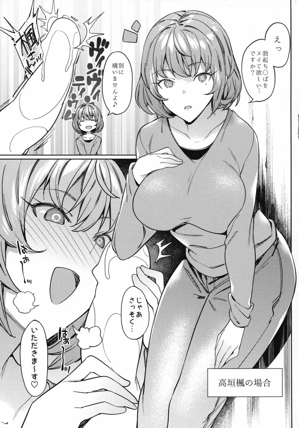 デレまくり。 Page.4