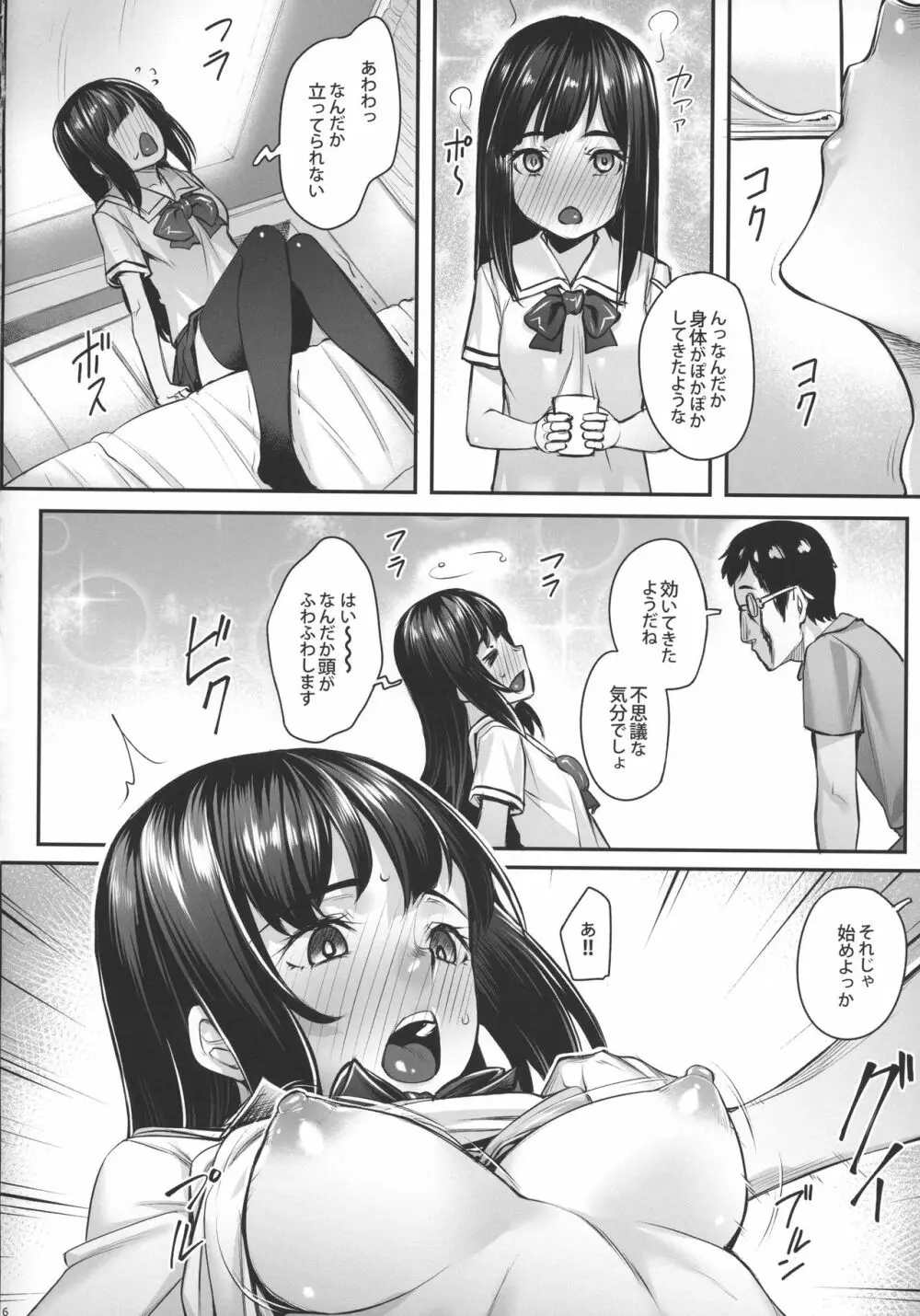 おばかなミノリちゃん Page.7