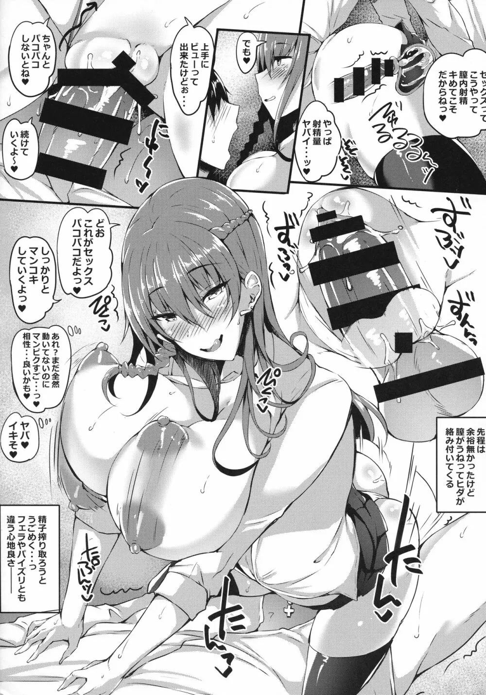 ビッチギャルパコハメックス Page.11