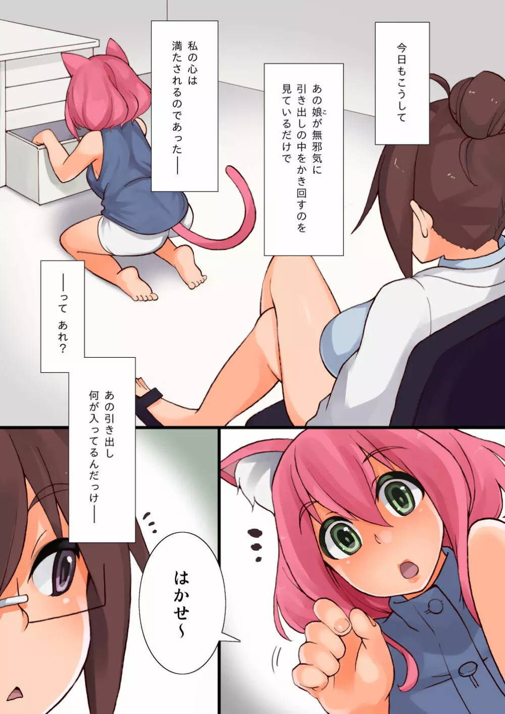 けもみみふたをつくったよ Page.4