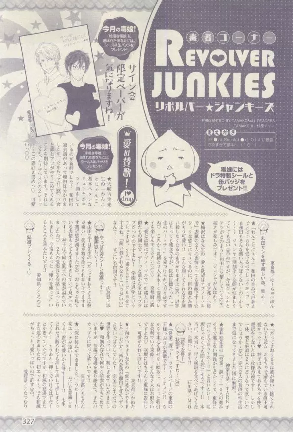 ドラ 2015年02月号 Page.325