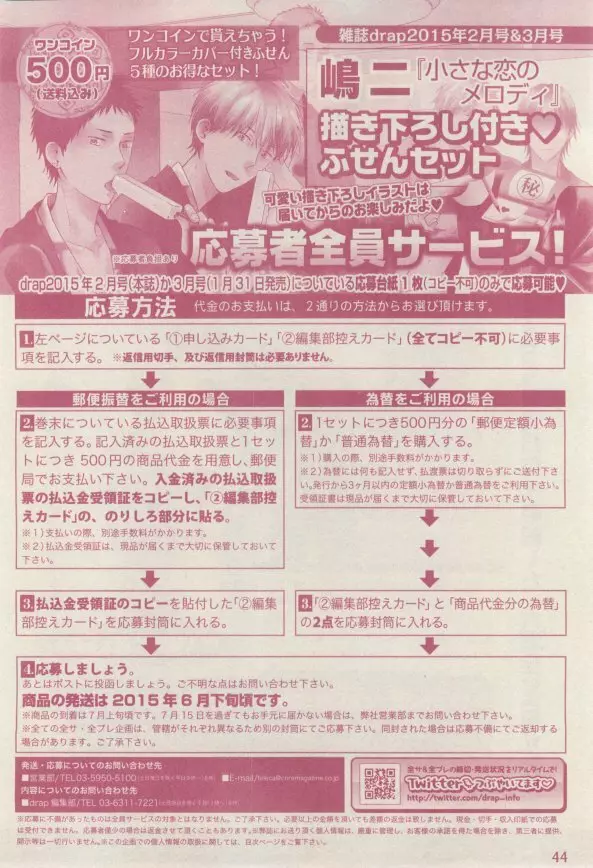 ドラ 2015年02月号 Page.44