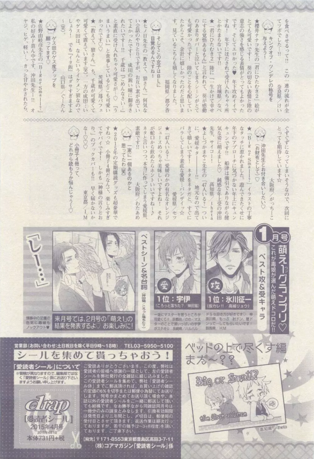 ドラ 2015年04月号 Page.455