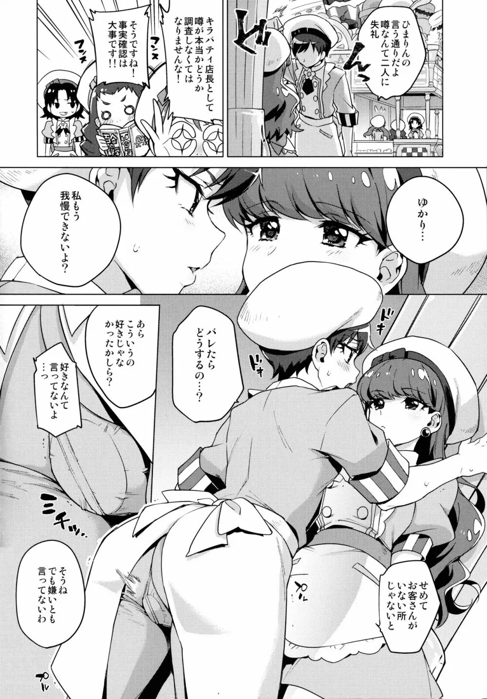 フェムタチボイネコアラモード Page.2