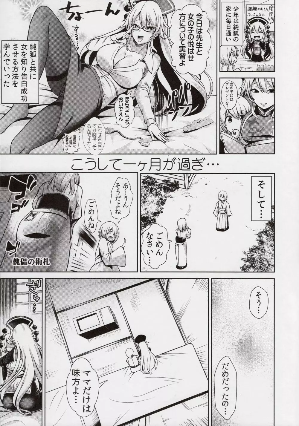 東方あまママ1 純狐さん Page.10