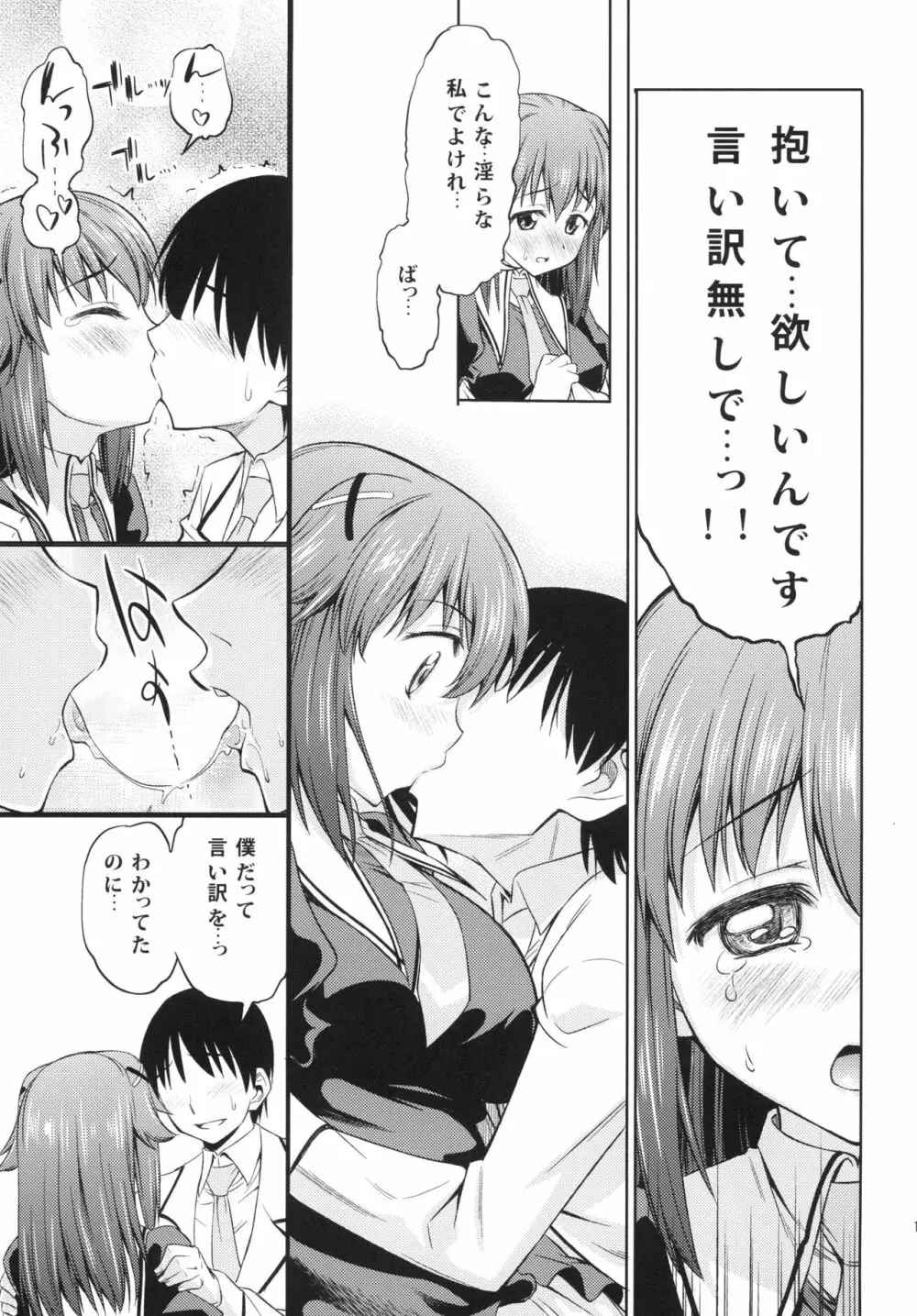 トキニハショウフノヨウニ Page.19