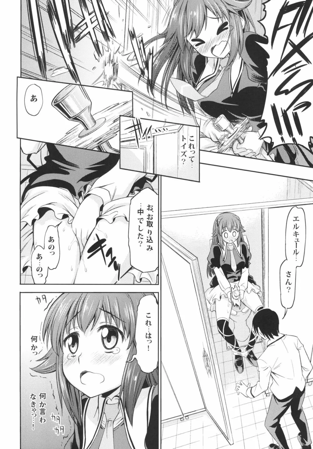 トキニハショウフノヨウニ Page.6