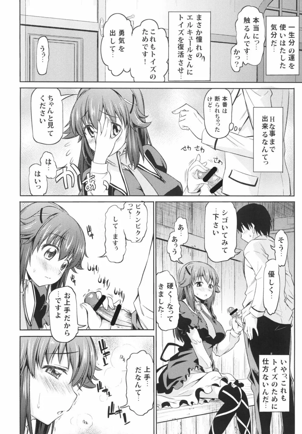 トキニハショウフノヨウニ Page.8