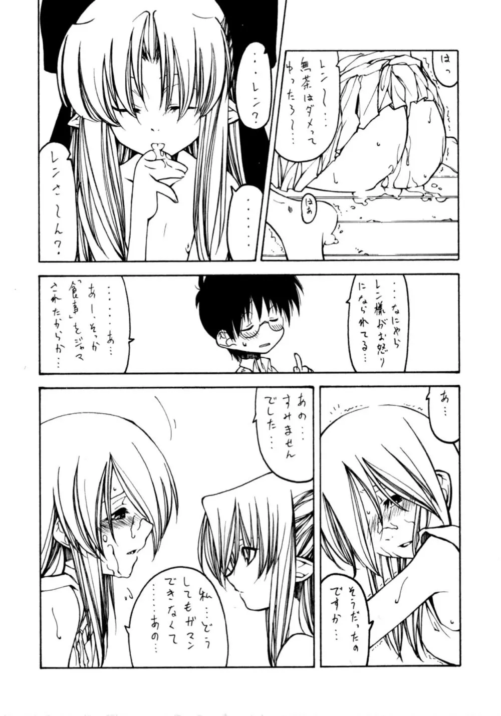 夜遊び Page.10