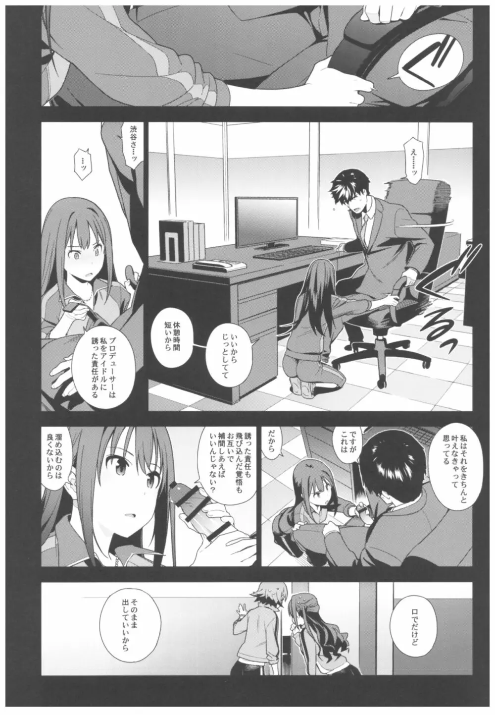 デレマス総集編 Arcana VI Page.12