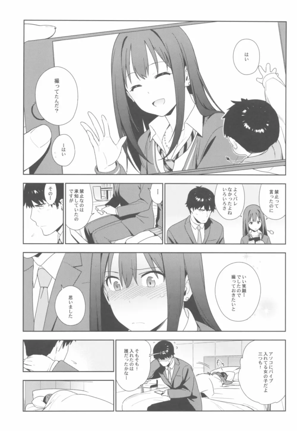 デレマス総集編 Arcana VI Page.32