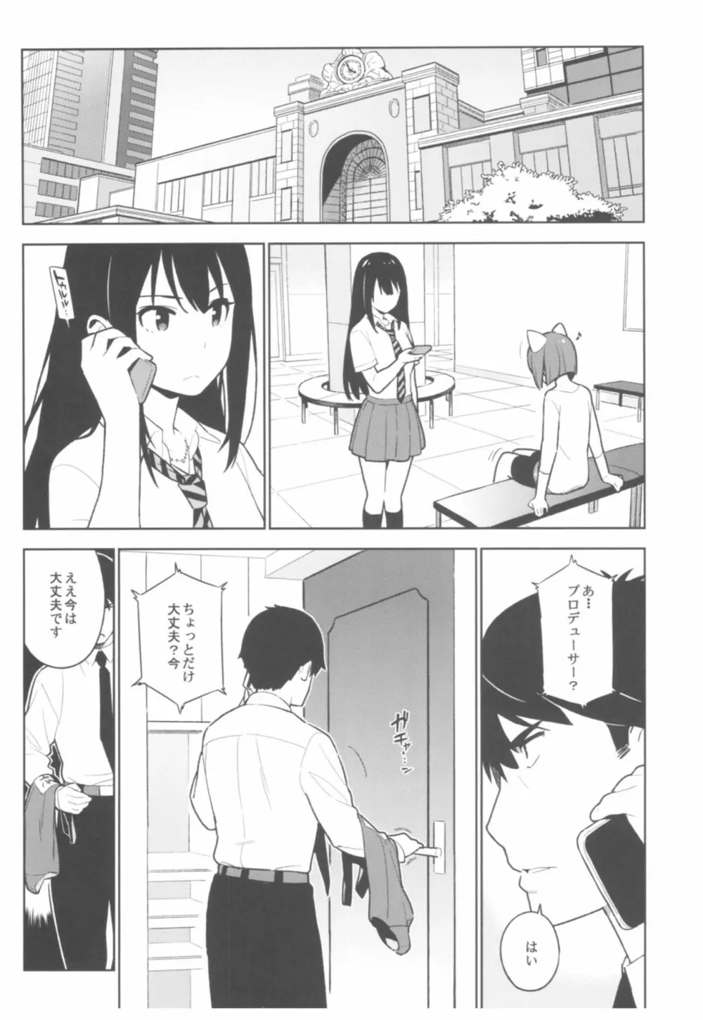 デレマス総集編 Arcana VI Page.45