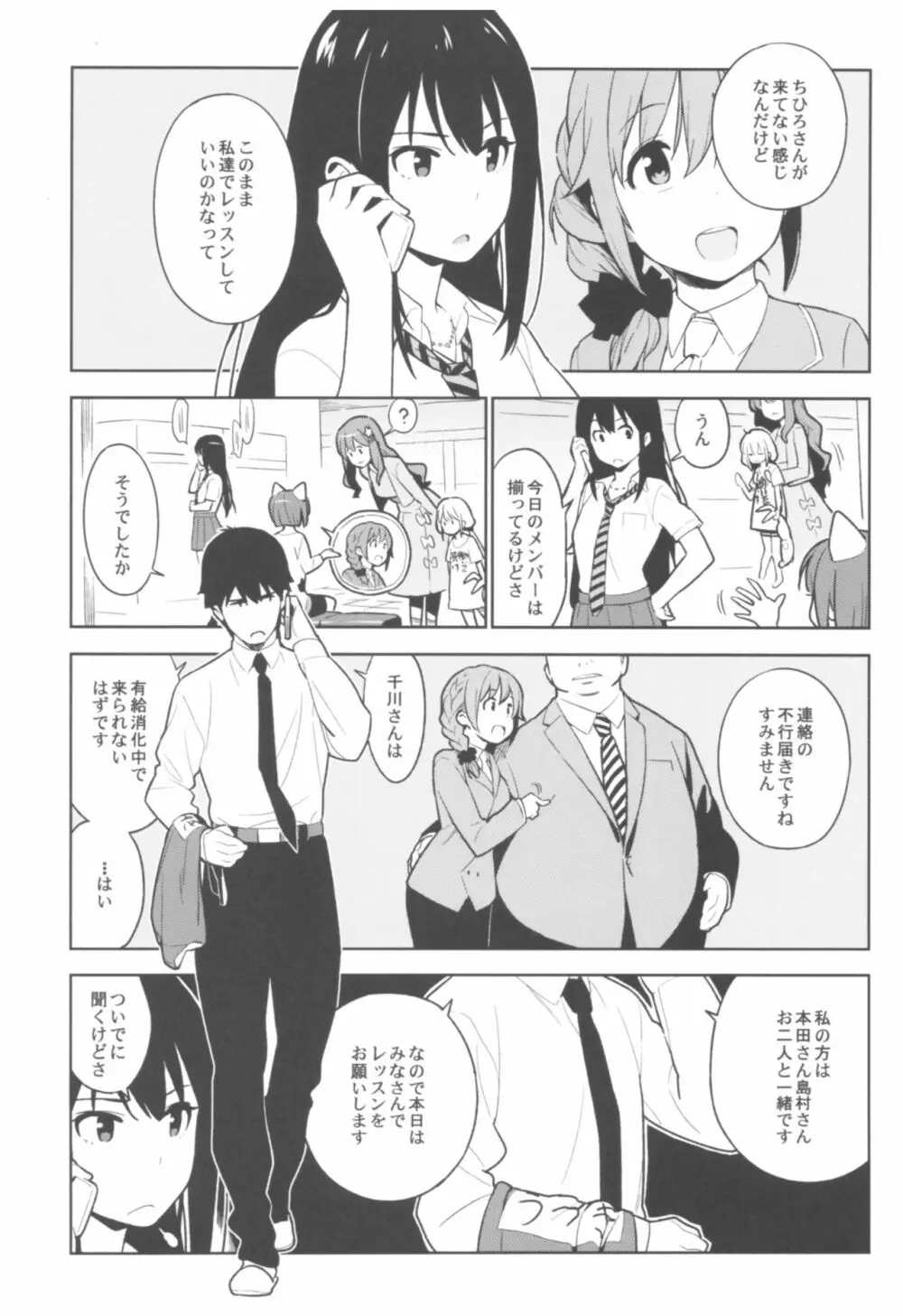 デレマス総集編 Arcana VI Page.46