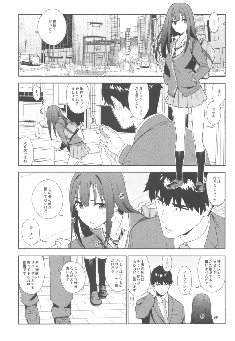 デレマス総集編 Arcana VI Page.6