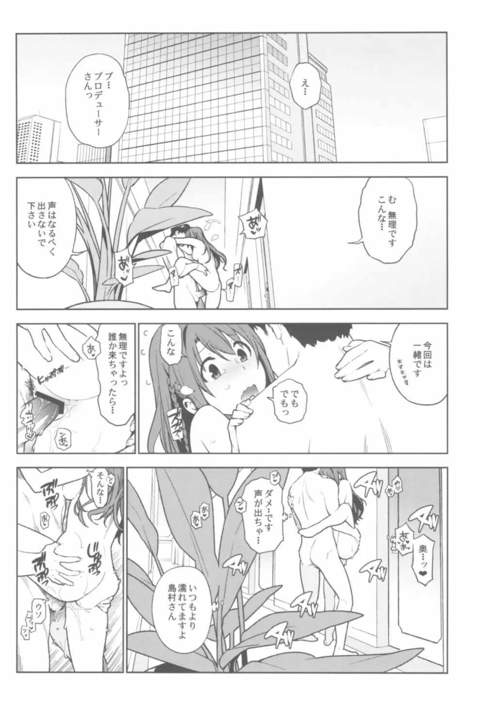 デレマス総集編 Arcana VI Page.61