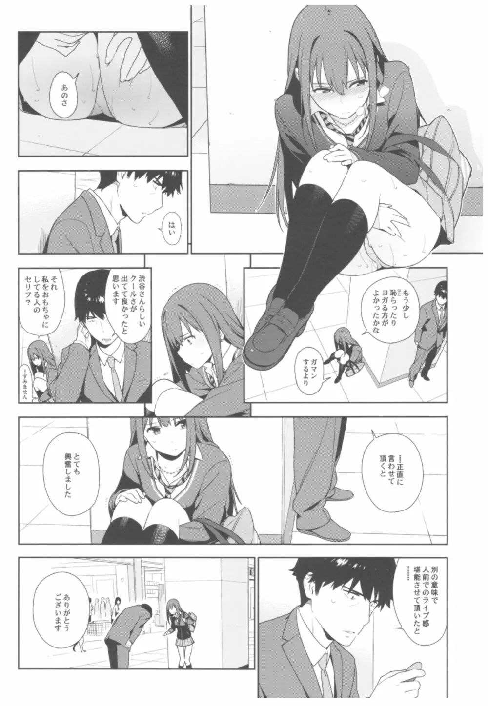 デレマス総集編 Arcana VI Page.9