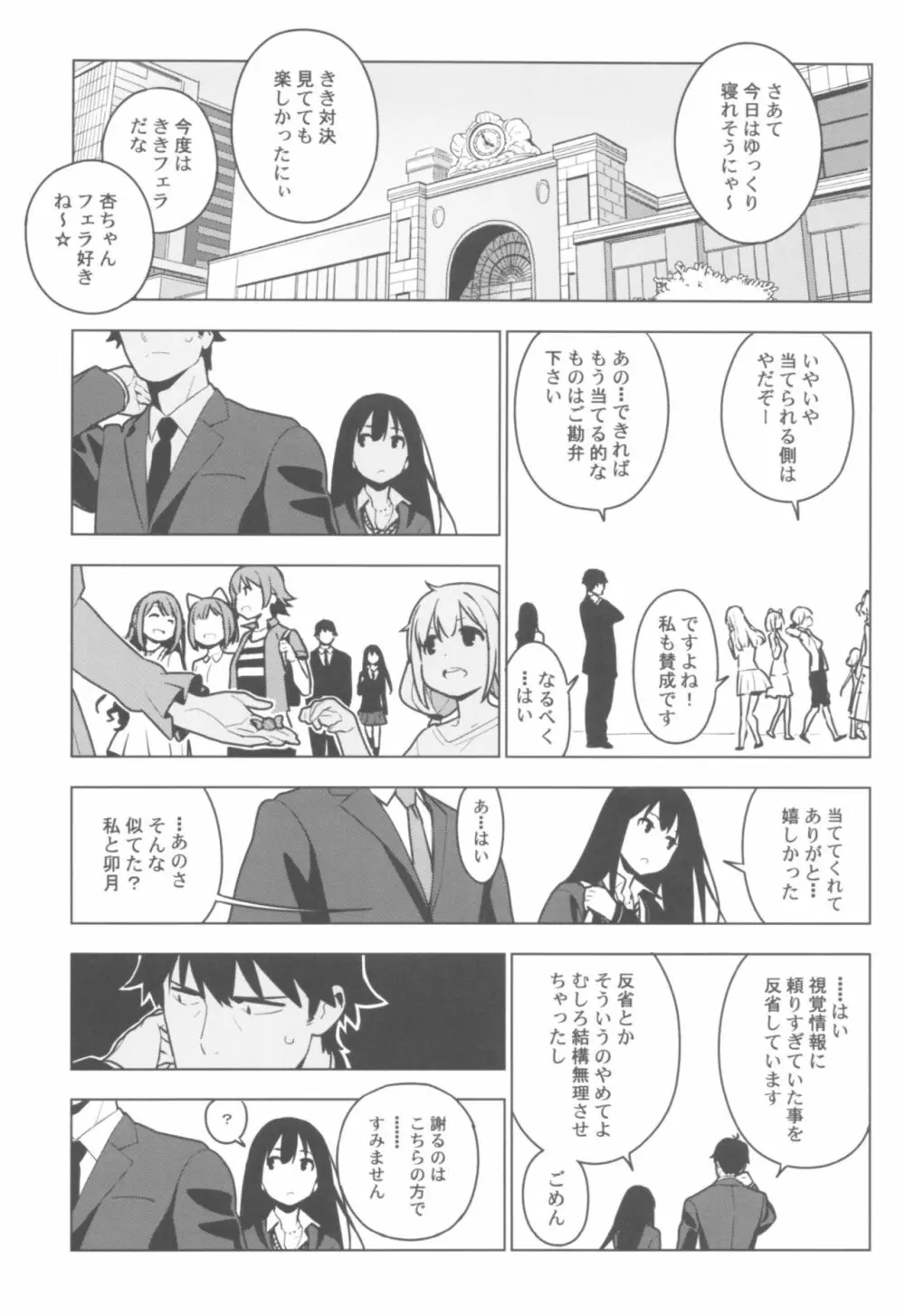 デレマス総集編 Arcana VI Page.94