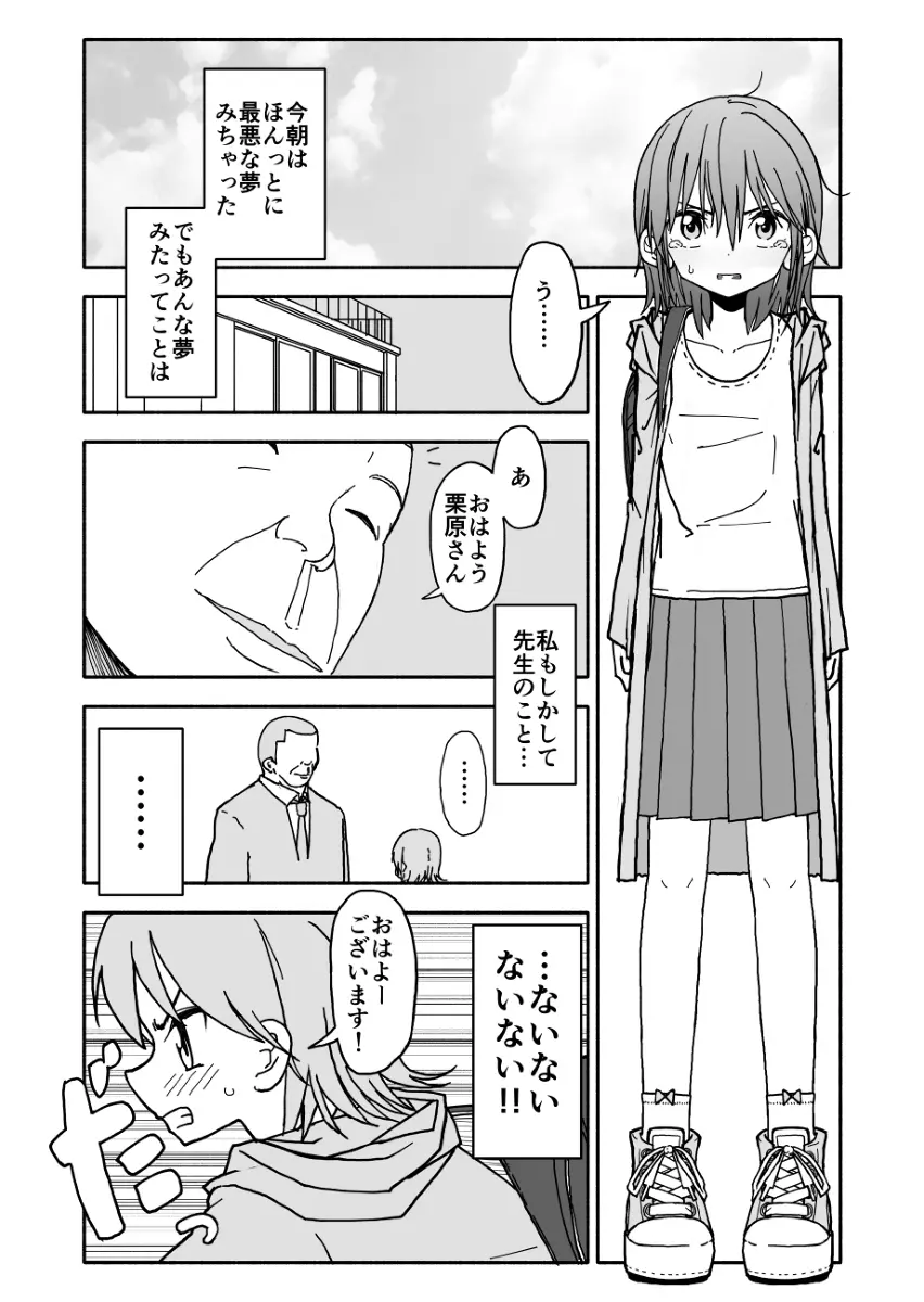 誘惑しないで栗原さん！ Page.15