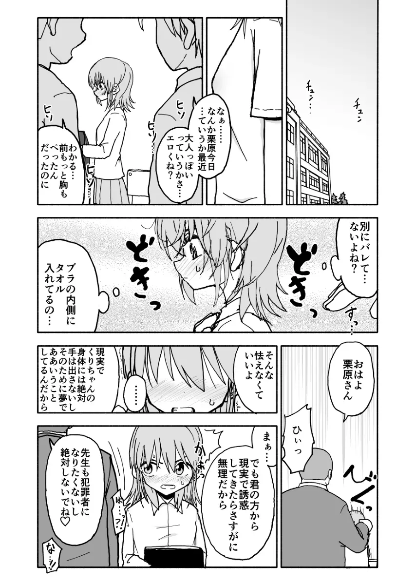 誘惑しないで栗原さん！ Page.33