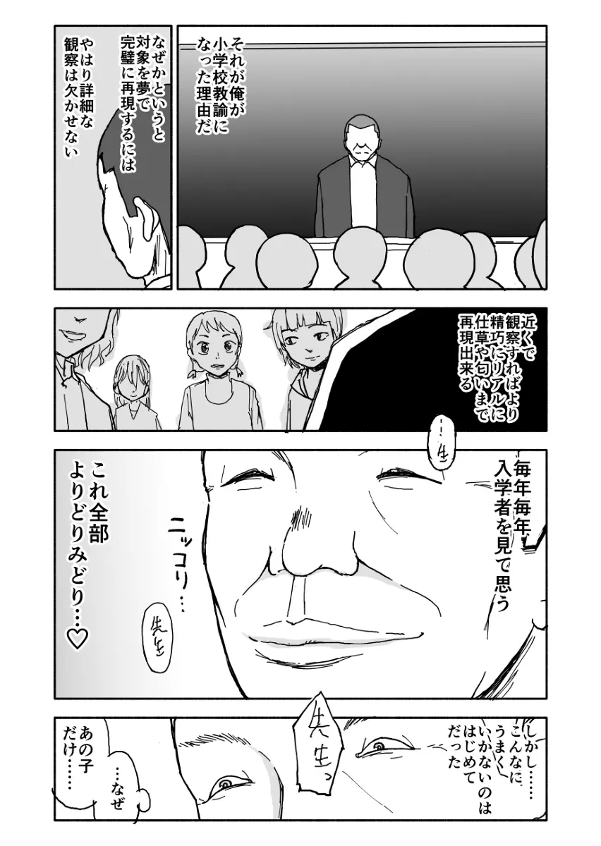 誘惑しないで栗原さん！ Page.5