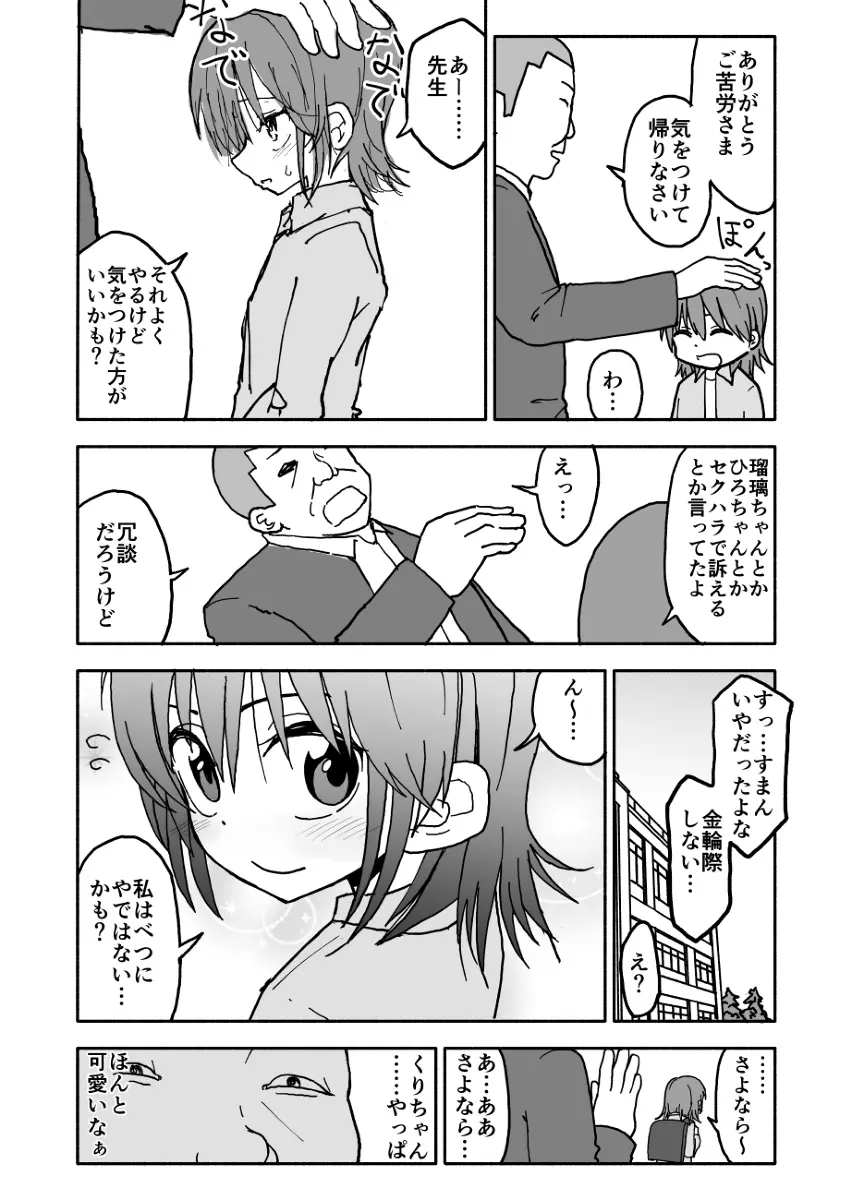 誘惑しないで栗原さん！ Page.7