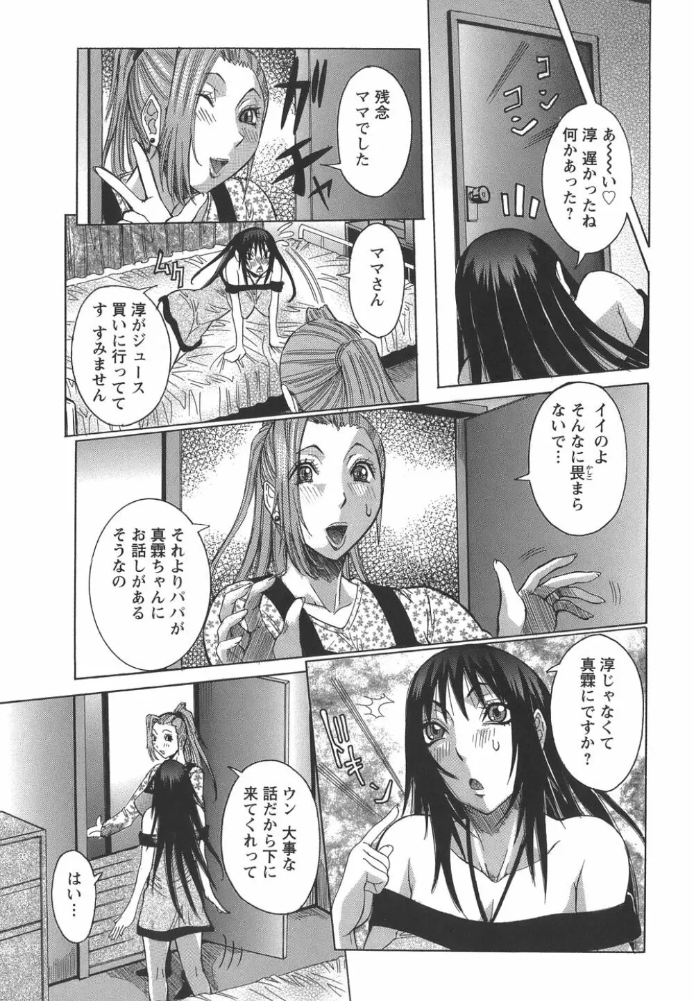 いっしょにね♡ Page.143