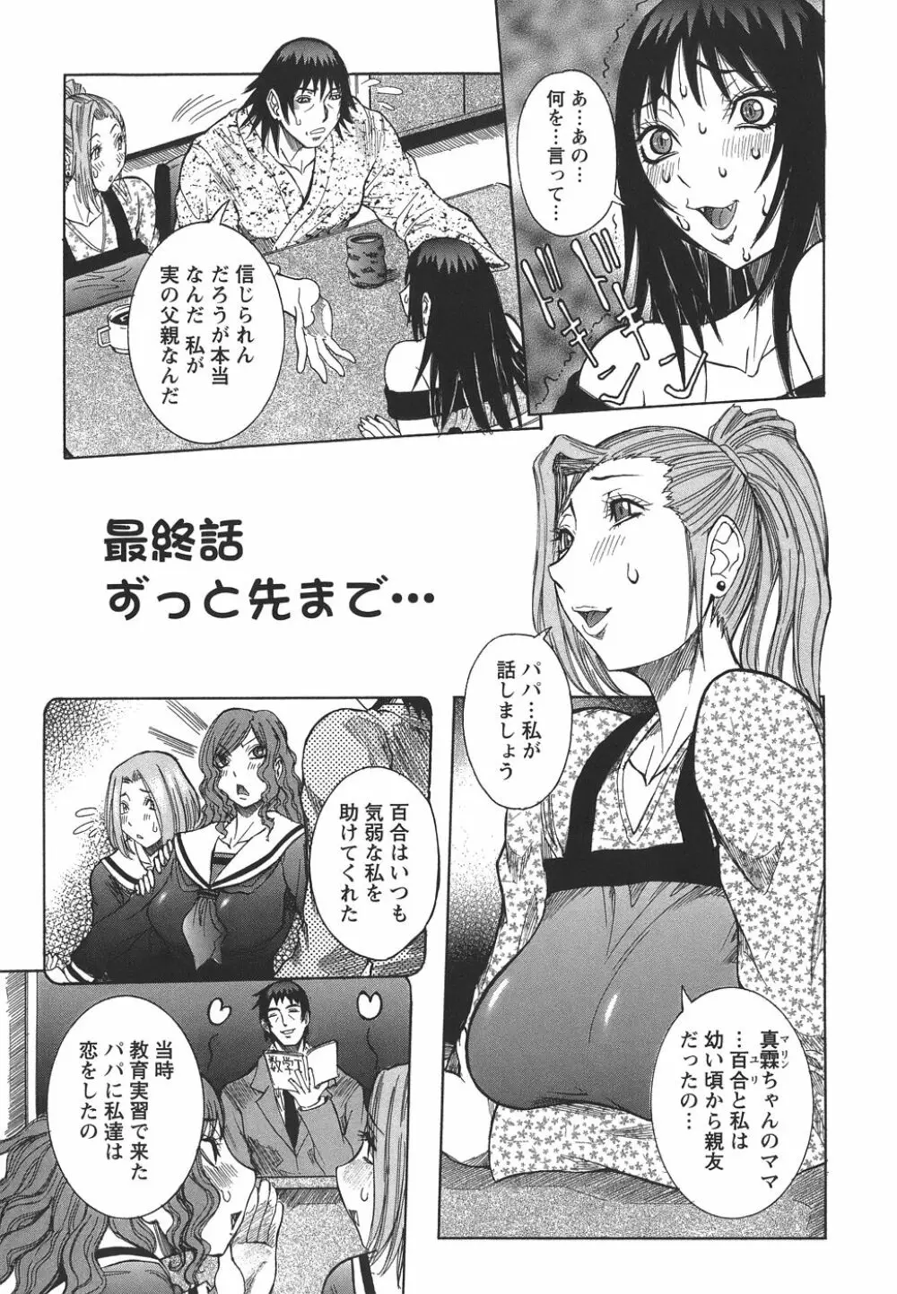 いっしょにね♡ Page.145