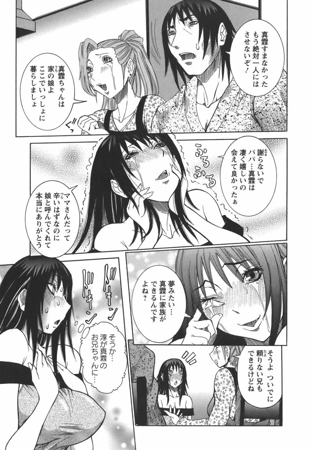 いっしょにね♡ Page.147