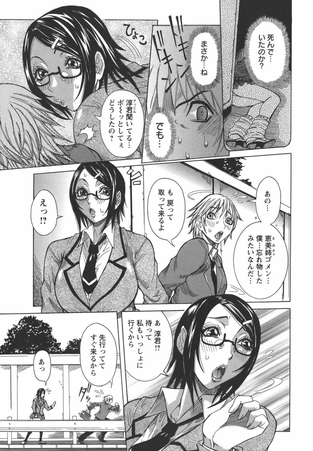 いっしょにね♡ Page.25