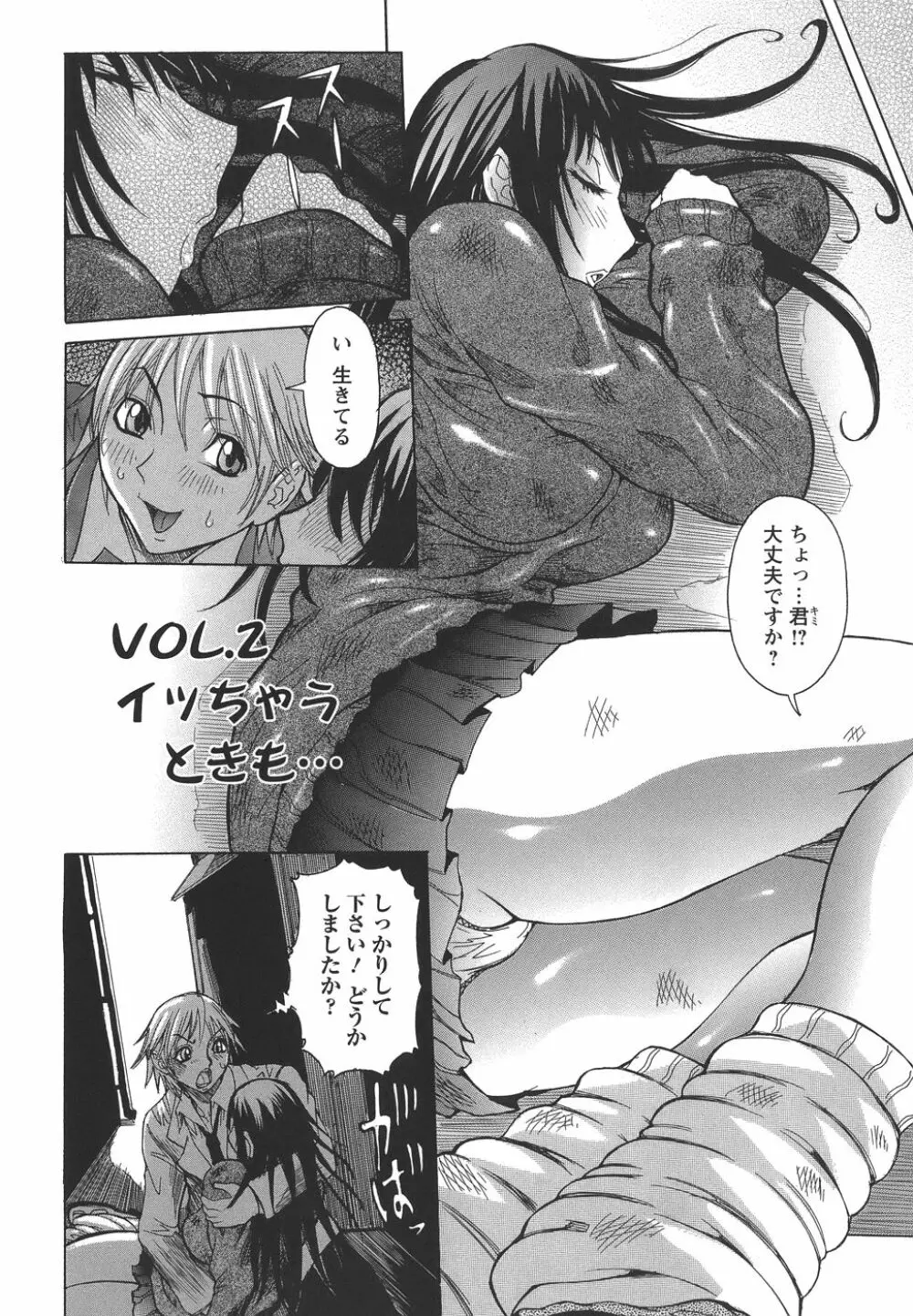 いっしょにね♡ Page.26