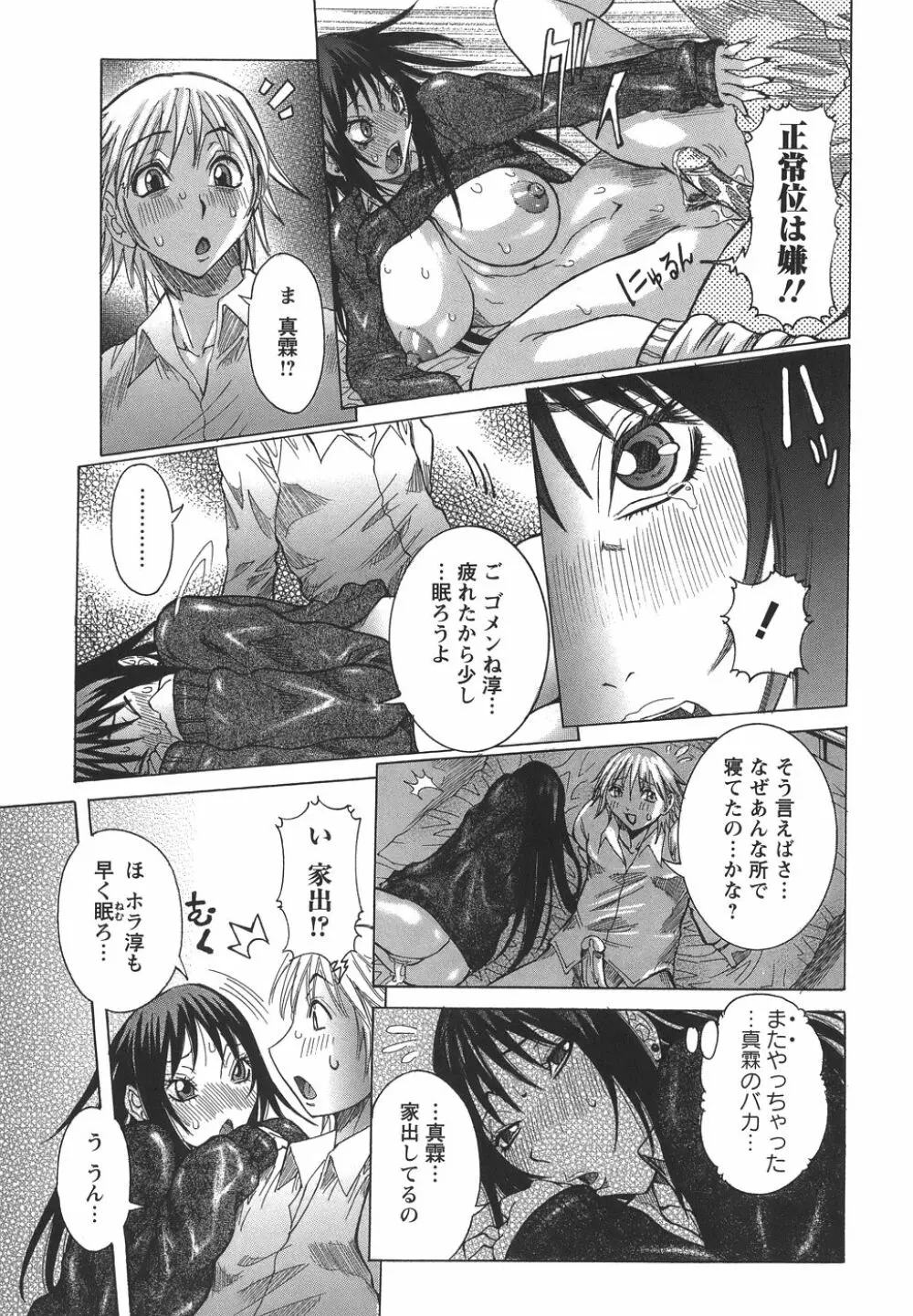 いっしょにね♡ Page.41