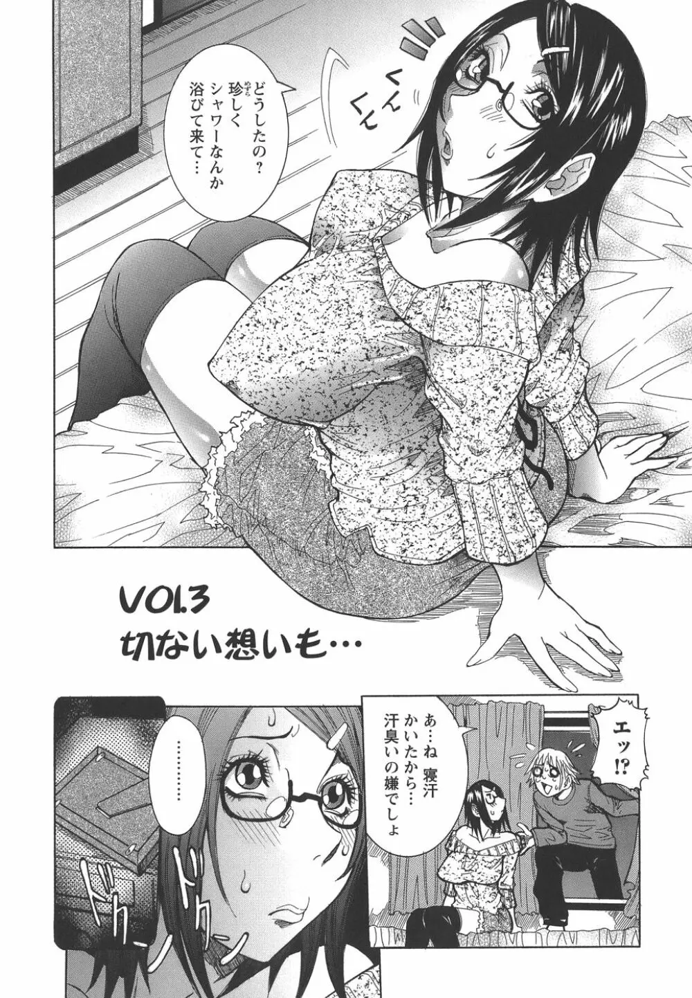 いっしょにね♡ Page.44