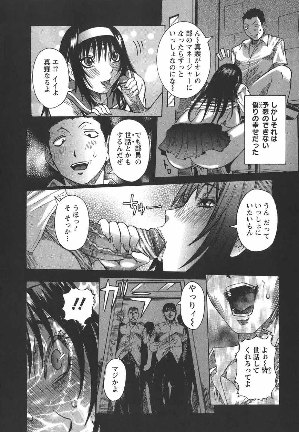 いっしょにね♡ Page.74