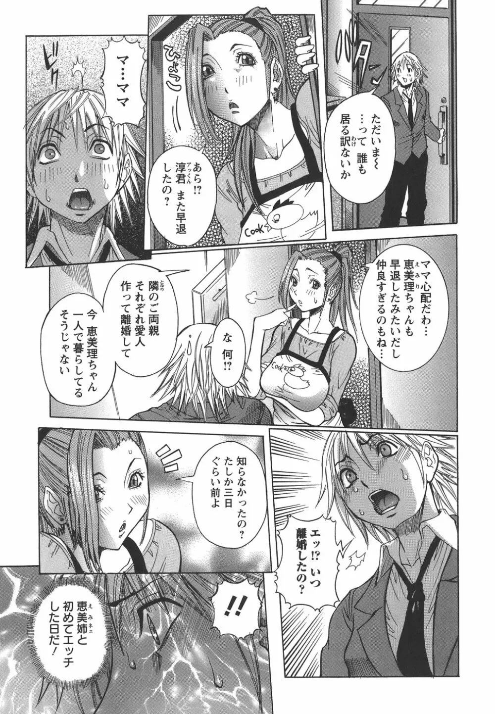 いっしょにね♡ Page.83