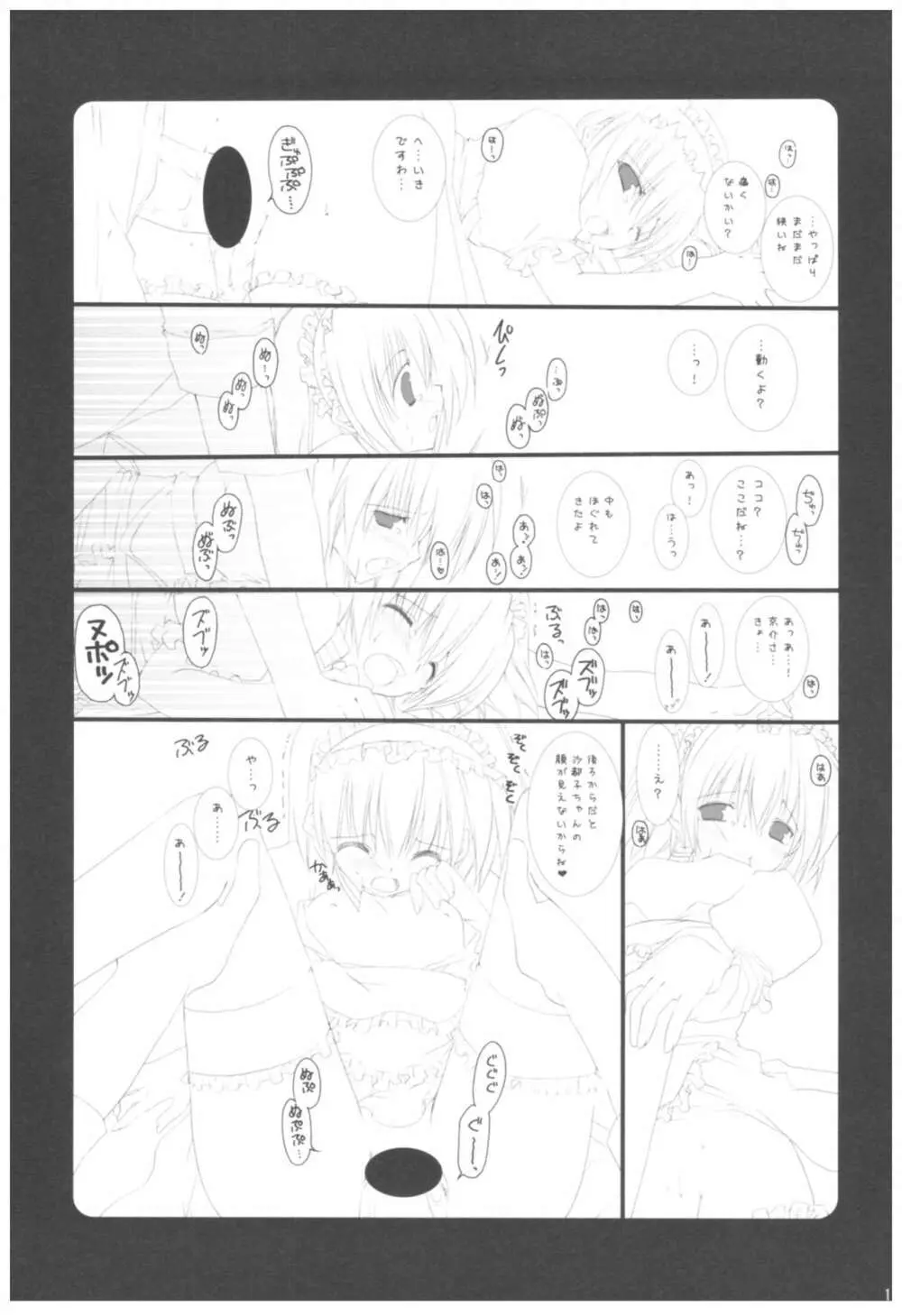 苗床育成観察記録 Page.171