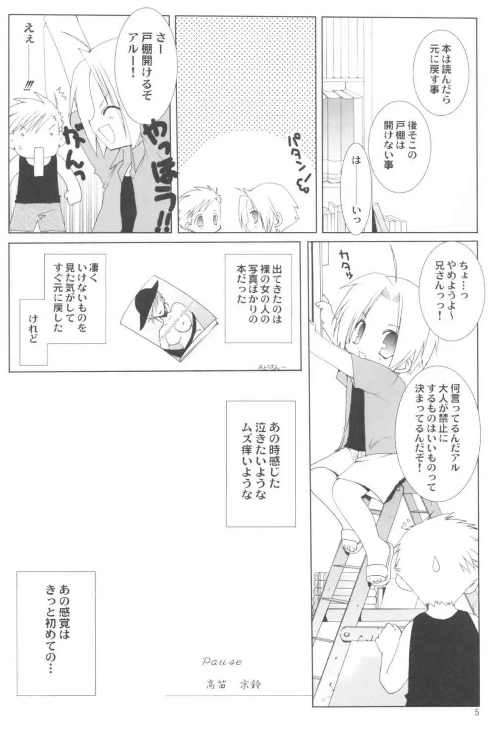 苗床育成観察記録 Page.5