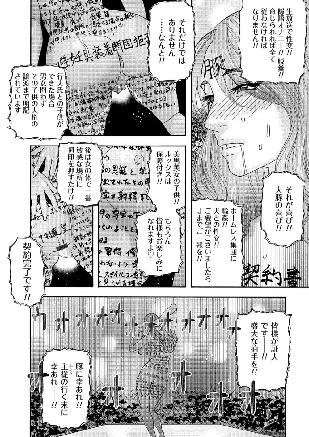 肉の塔 Page.166