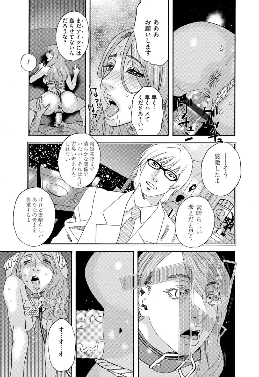 肉の塔 Page.77