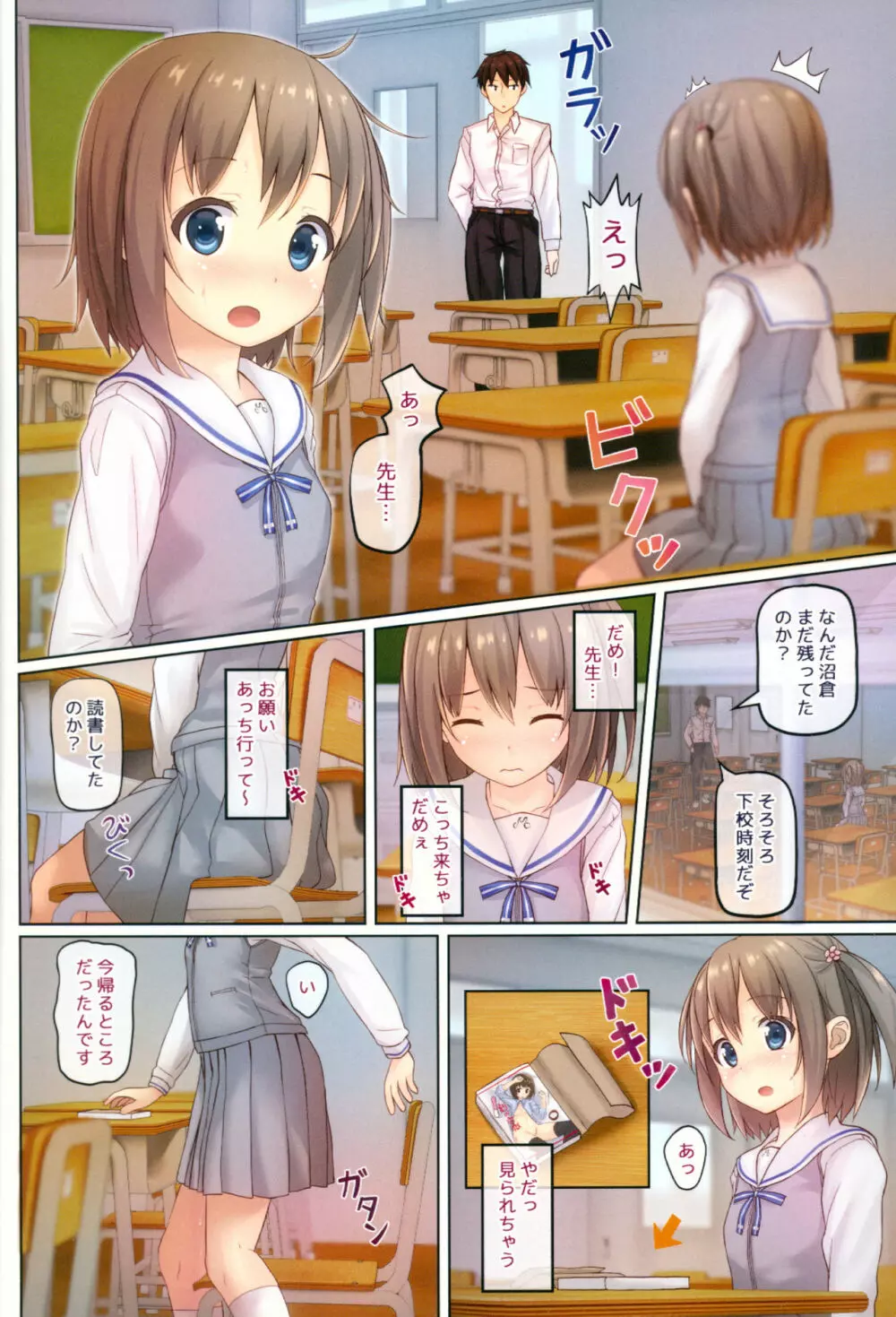 放課後のないしょ Page.3