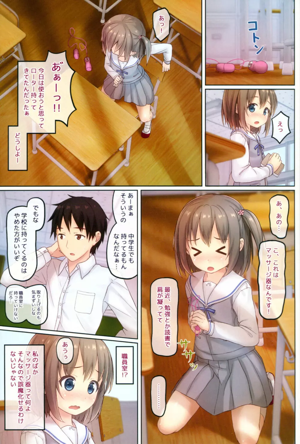 放課後のないしょ Page.4