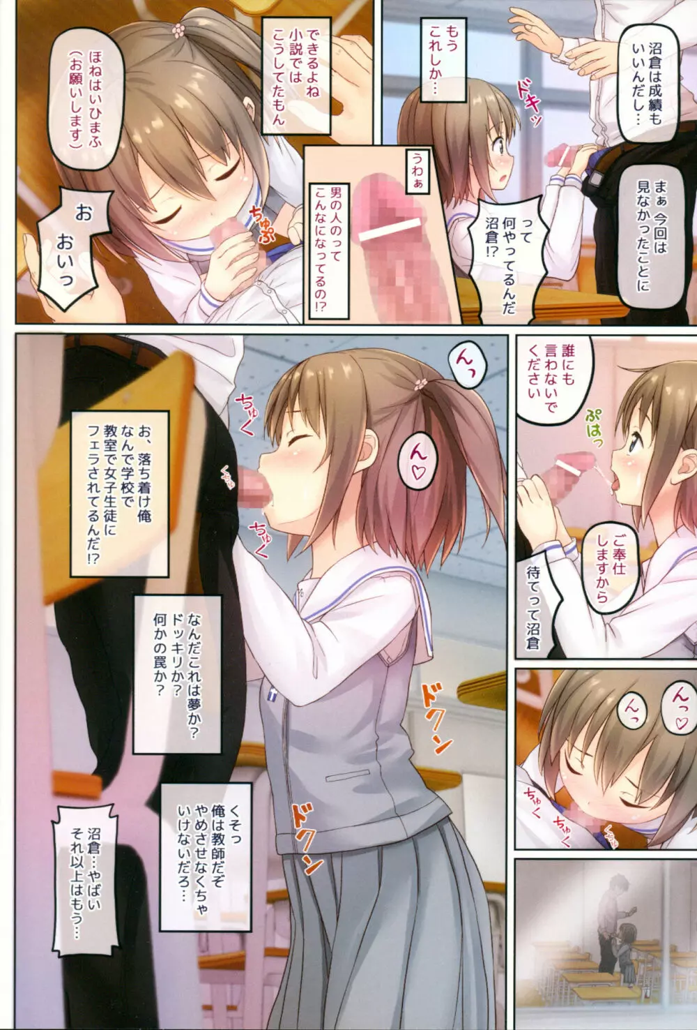 放課後のないしょ Page.5