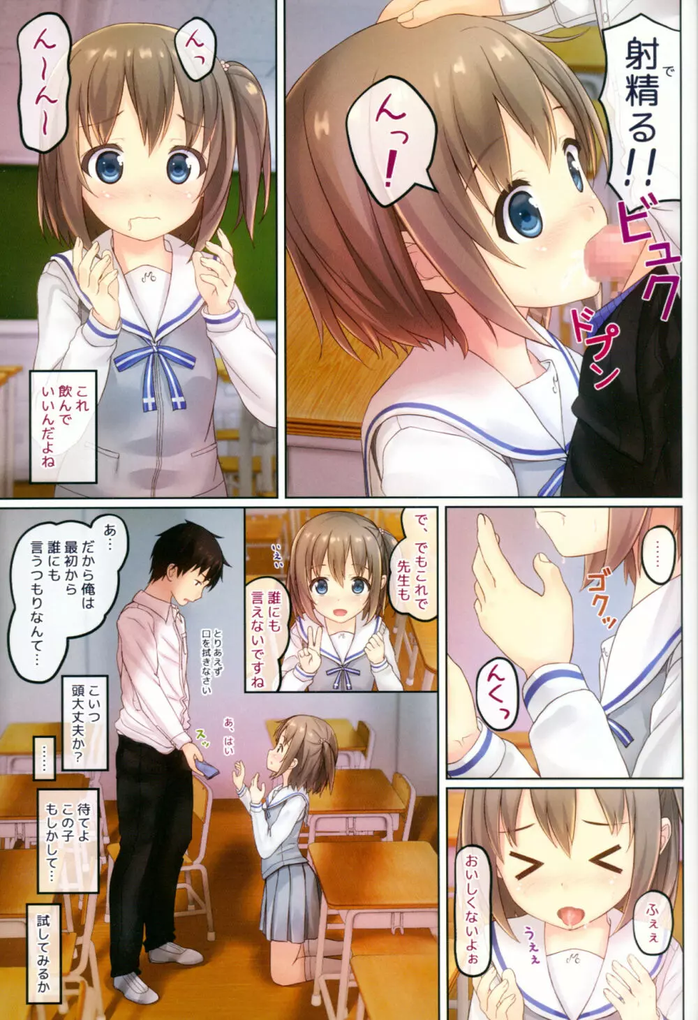 放課後のないしょ Page.6