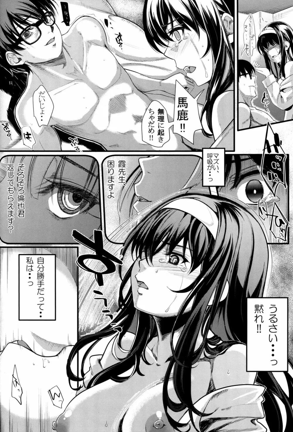 (C92) [町田チェリーボーイズ (クロサワ)] 冴えない男女(ふたり)の致しかた5 (冴えない彼女の育てかた) Page.17