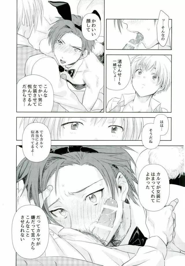 Teacher's sweet red bunny Page.8